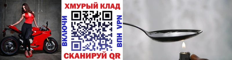 Героин хмурый Клинцы